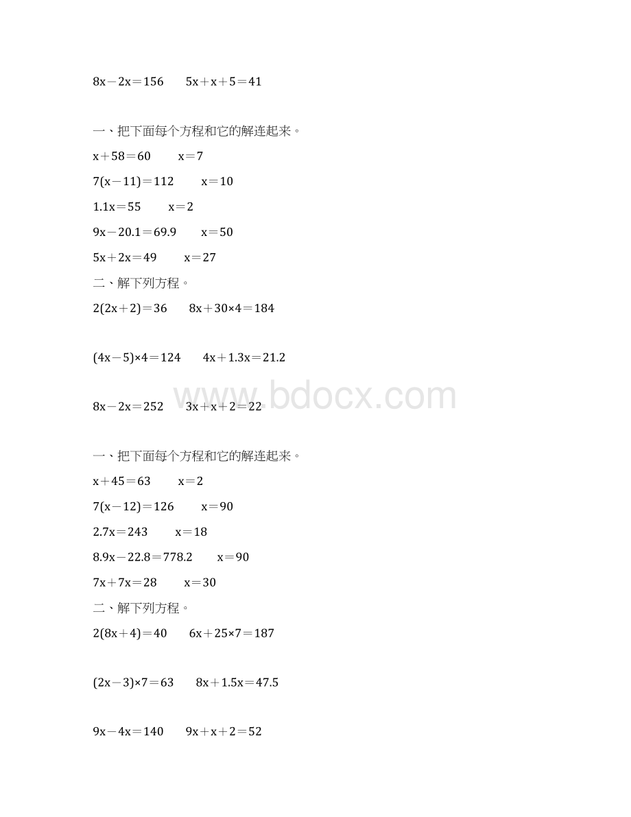 人教版五年级数学上册简易方程练习题精编 28.docx_第2页