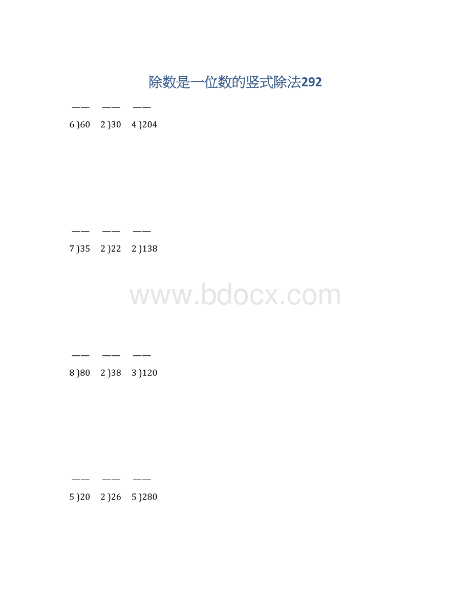 除数是一位数的竖式除法292文档格式.docx