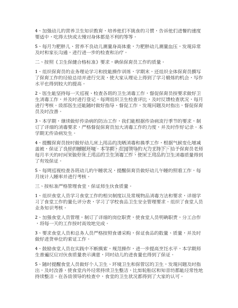 小班第二学期健康工作总结3篇Word文档下载推荐.docx_第3页