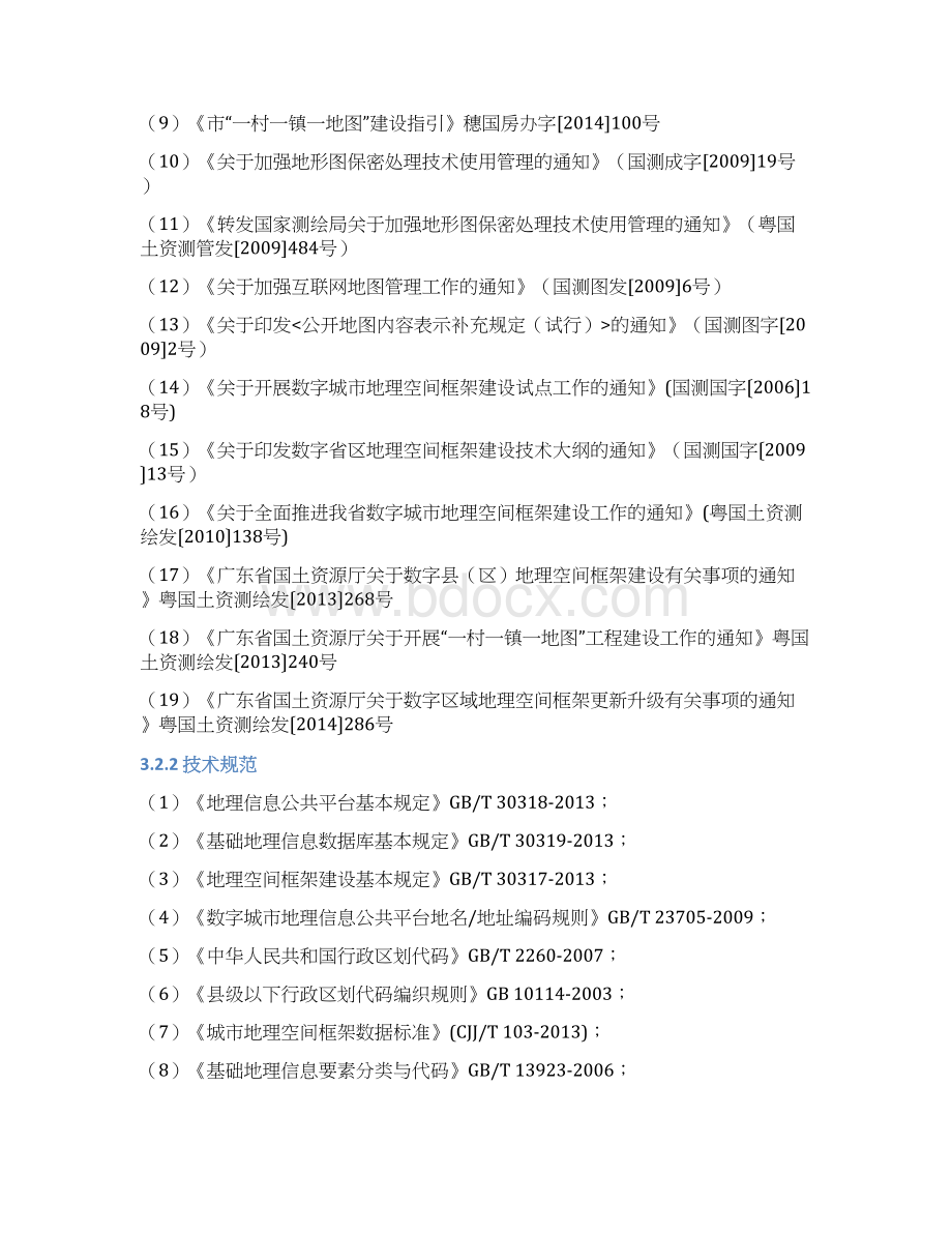 数字城市地理空间框架工程建设项目可行性方案文档格式.docx_第3页