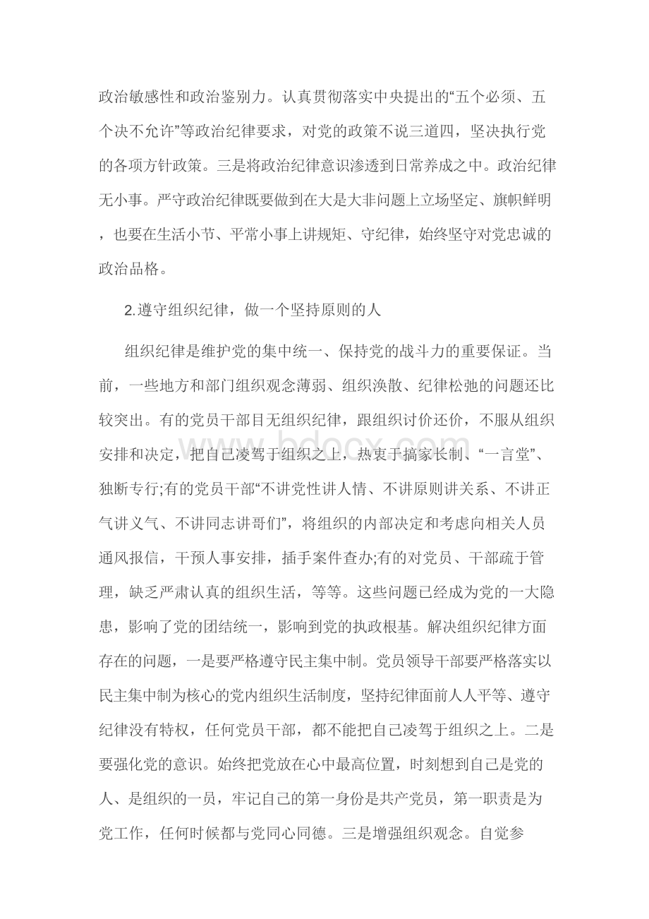 六项纪律 剖析材料.docx_第2页