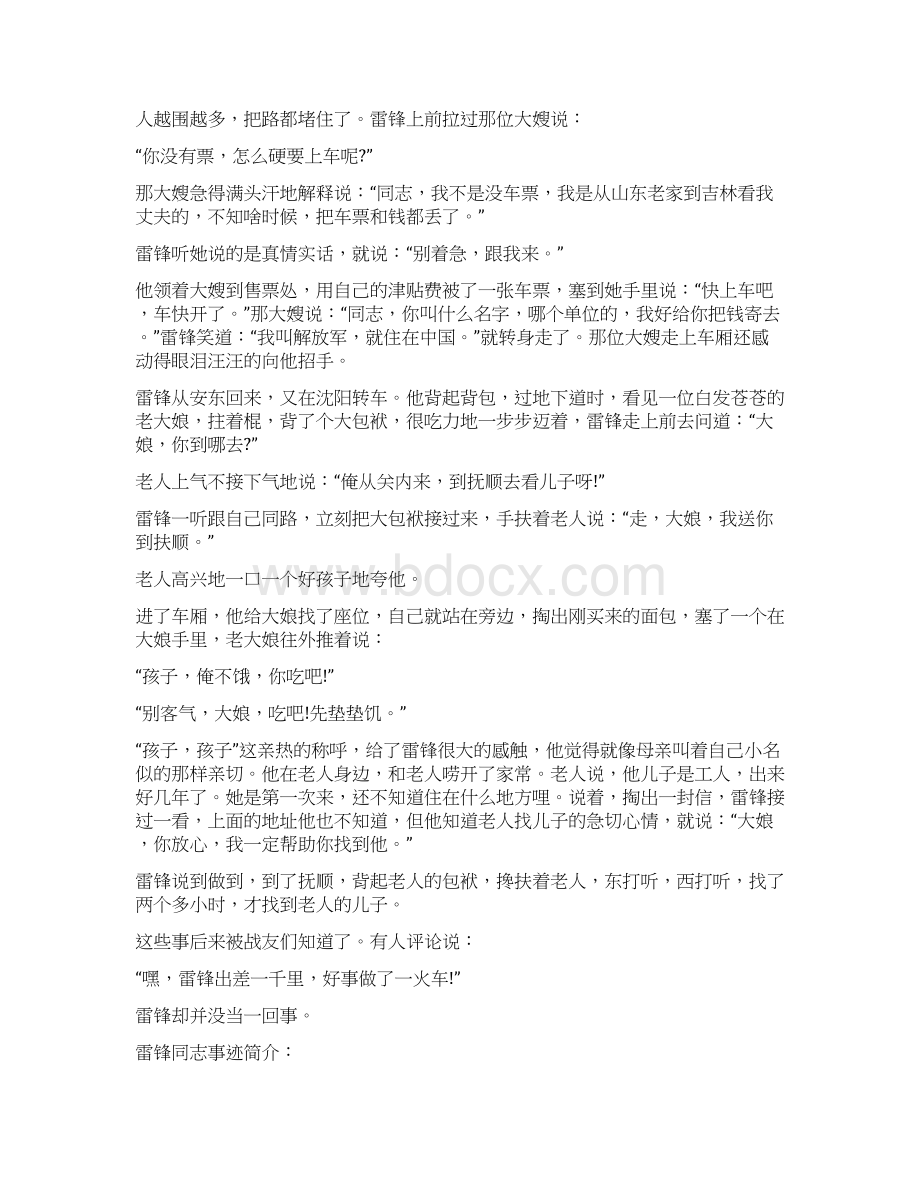 学习雷锋精神手抄报Word文档下载推荐.docx_第2页