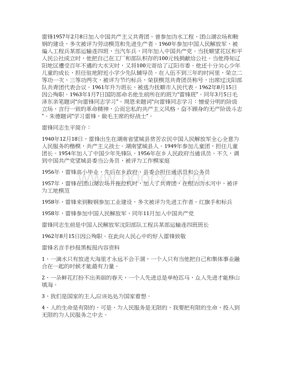 学习雷锋精神手抄报Word文档下载推荐.docx_第3页