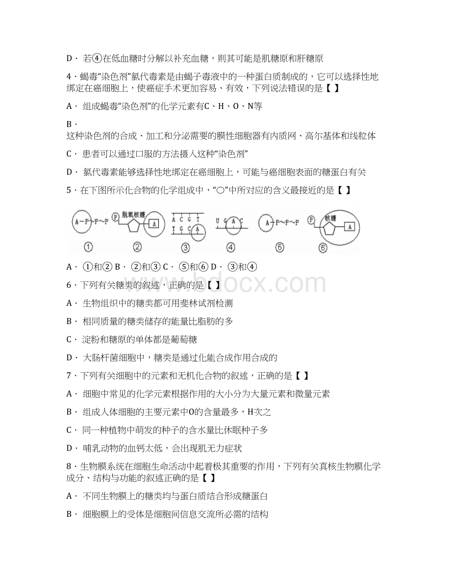 最新学届高三上学期期中考试生物试题附答案 1Word格式.docx_第2页