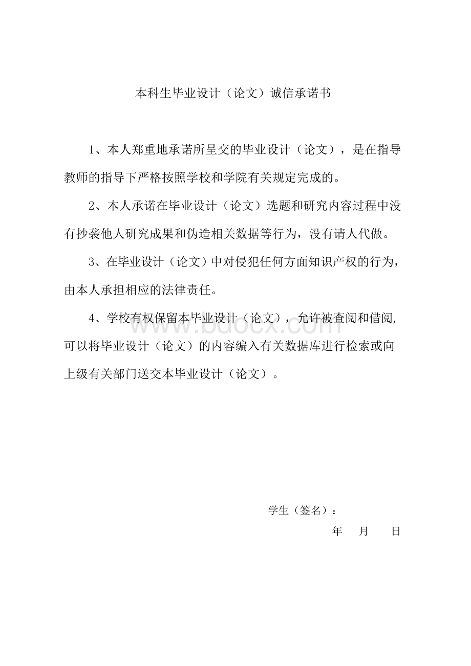 (完整版)建筑学毕业设计(论文)Word文档格式.docx