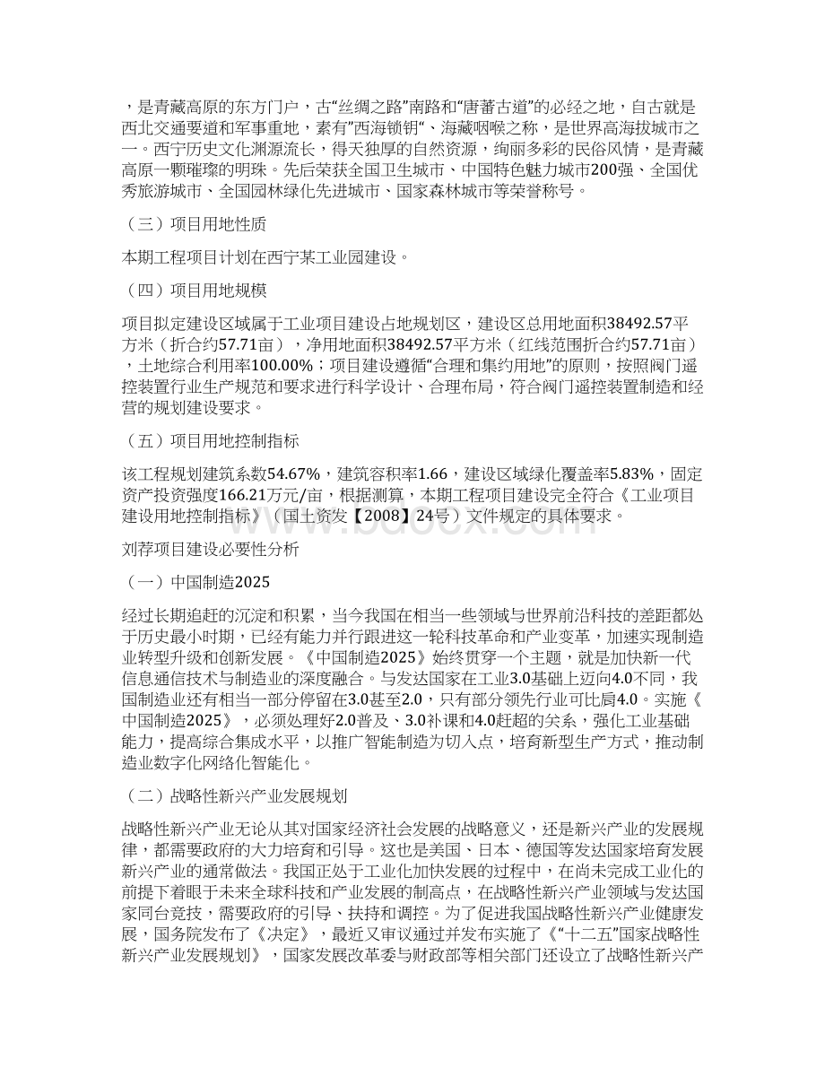 阀门遥控装置项目投资计划书.docx_第2页