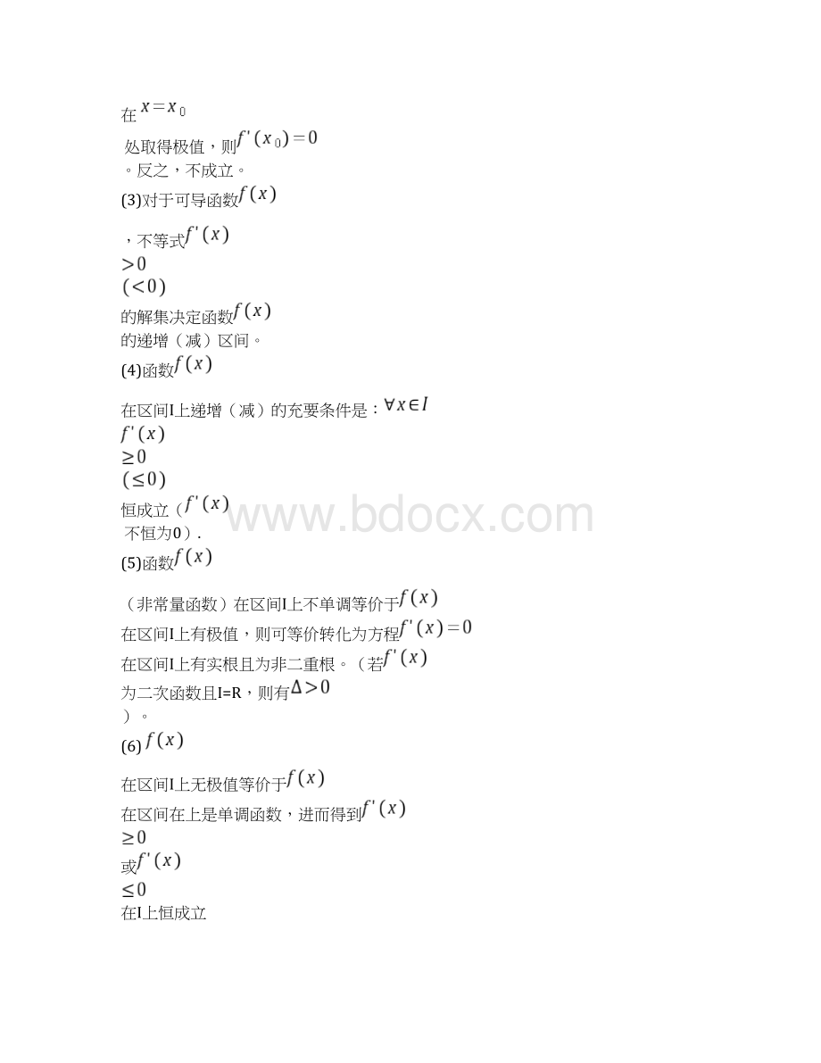 高考数学专题复习导数Word文档格式.docx_第2页