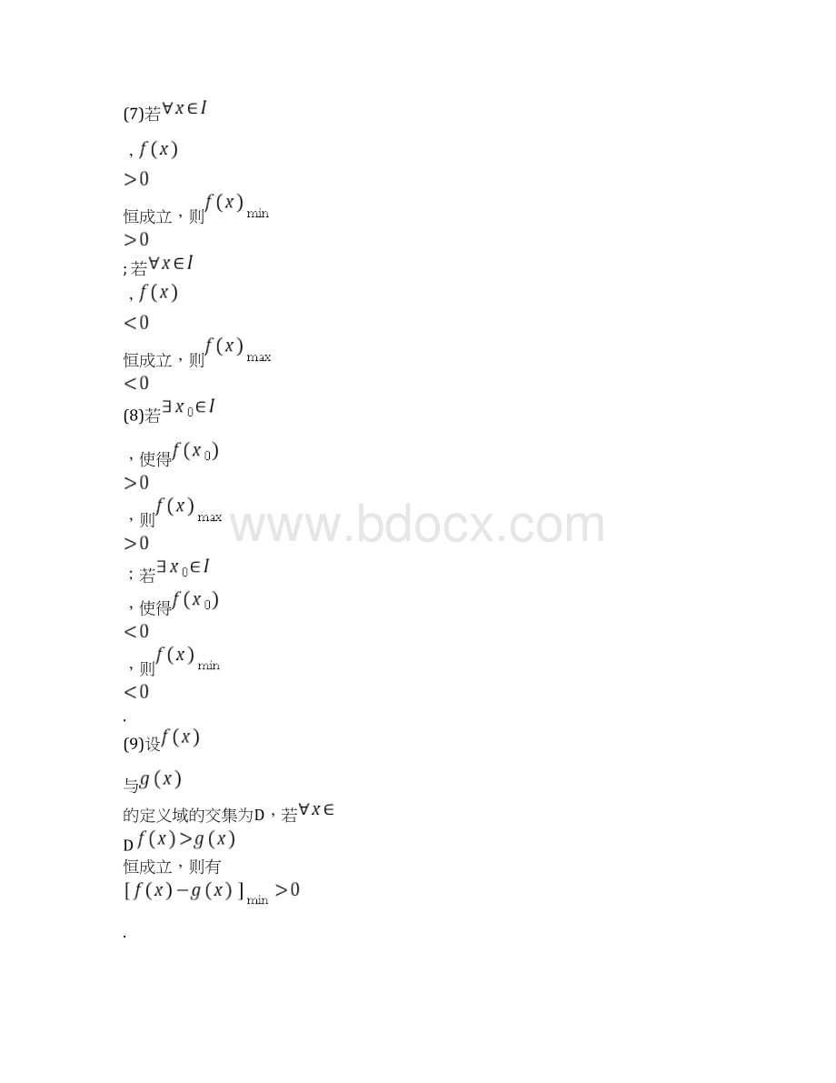 高考数学专题复习导数Word文档格式.docx_第3页