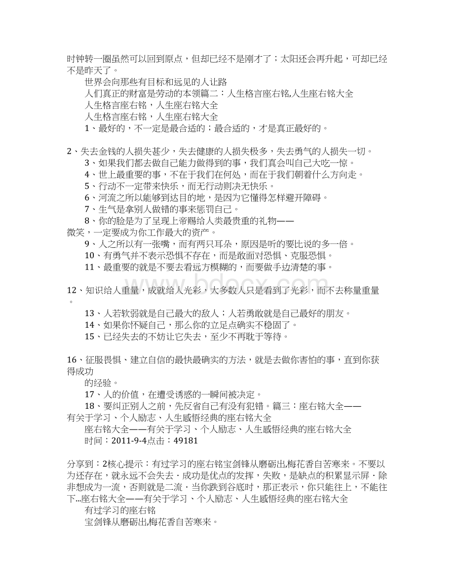 组织人事工作座右铭集锦Word文档下载推荐.docx_第2页