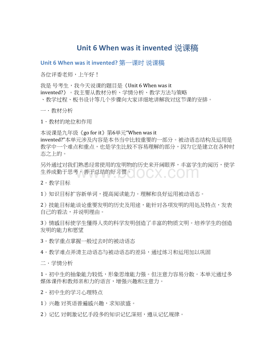 Unit 6When was it invented 说课稿.docx_第1页