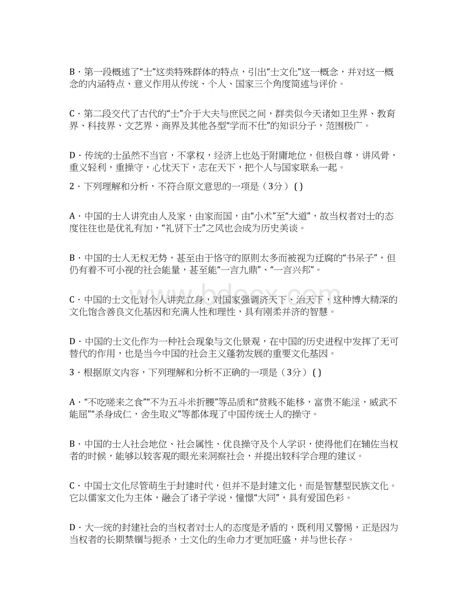 安徽省皖南八校届高三第三次联考语文试题 Word版含答案.docx_第3页