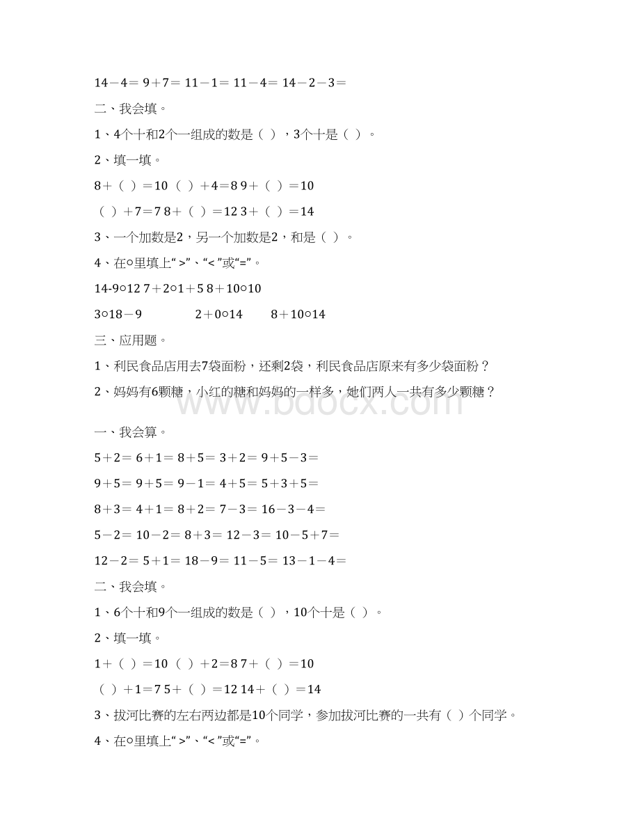 一年级数学上册天天练9.docx_第2页