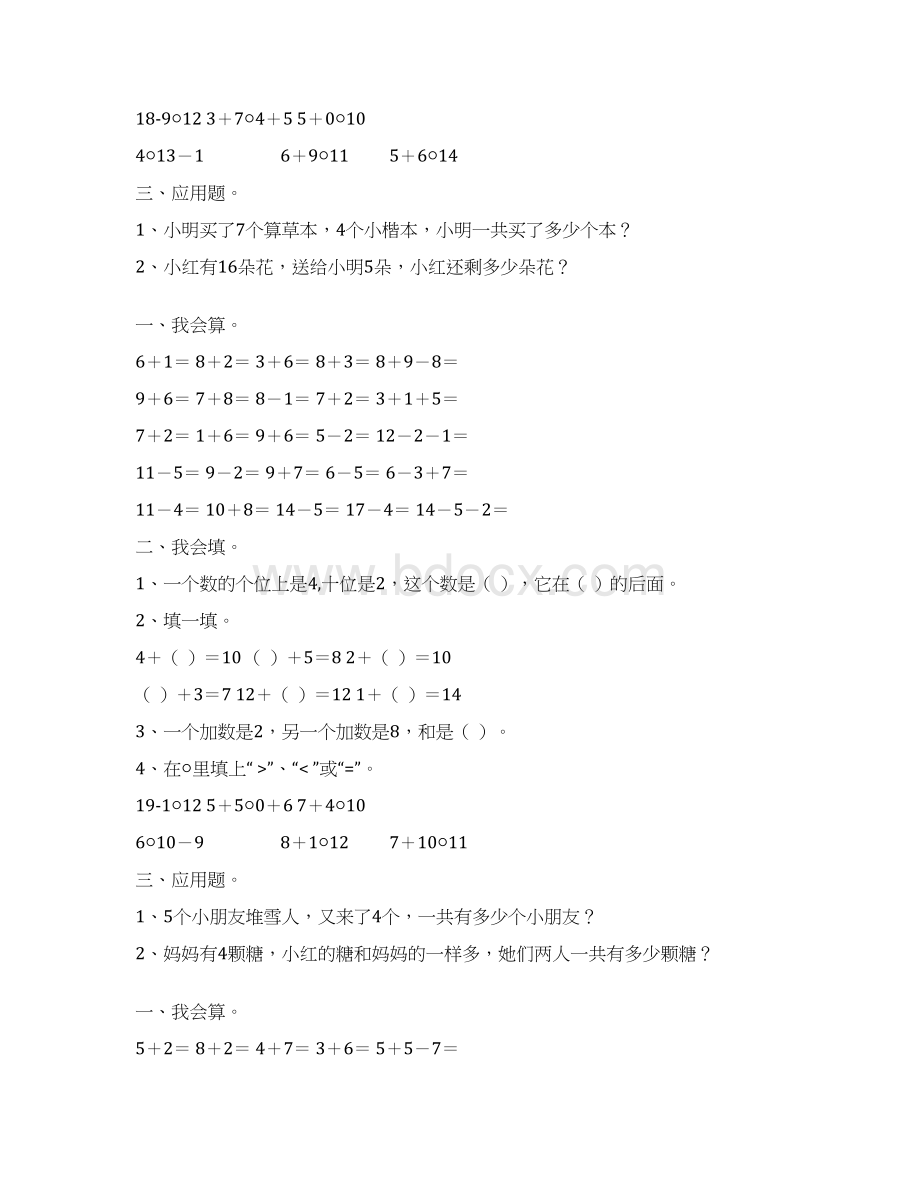 一年级数学上册天天练9.docx_第3页