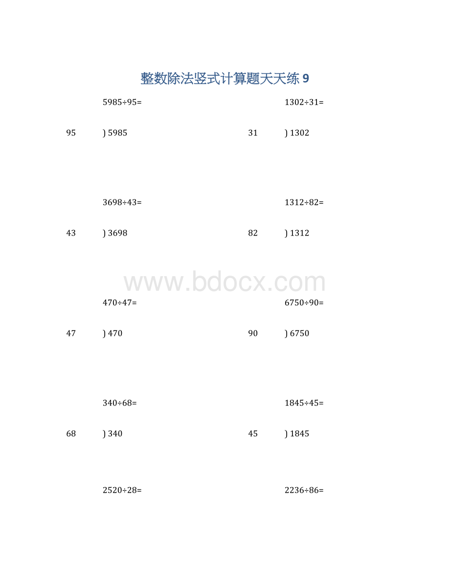 整数除法竖式计算题天天练 9Word下载.docx_第1页