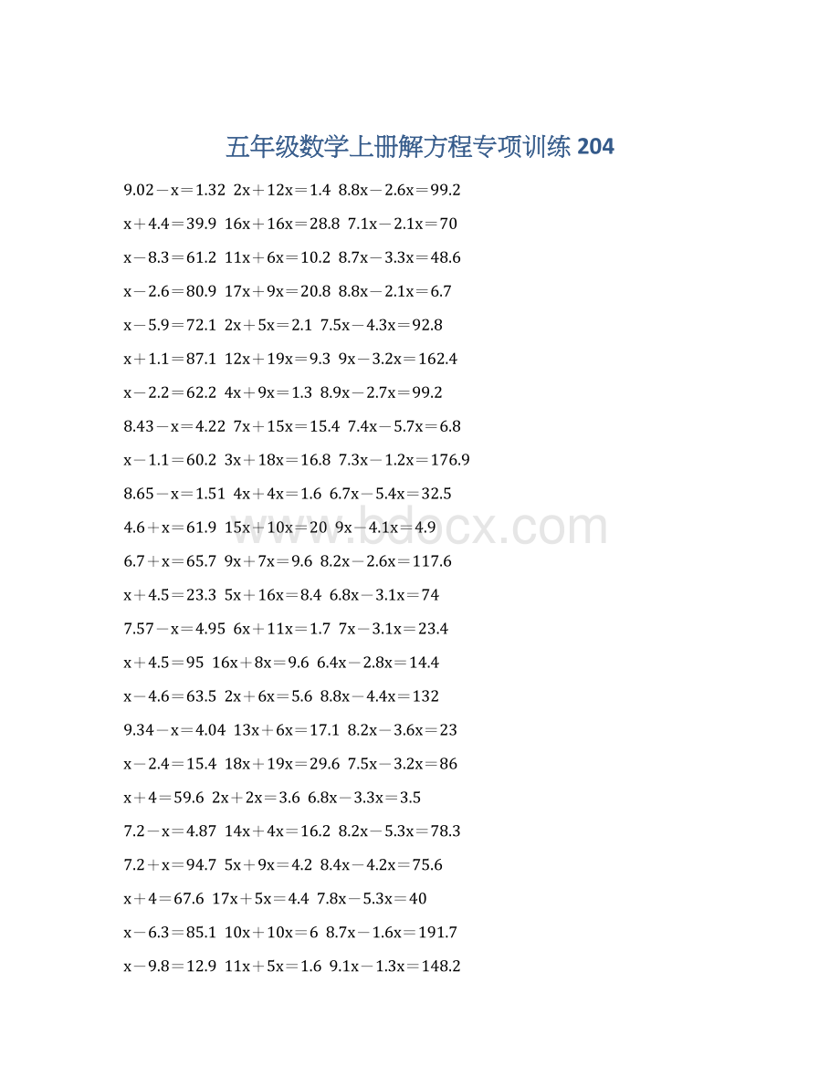 五年级数学上册解方程专项训练 204.docx