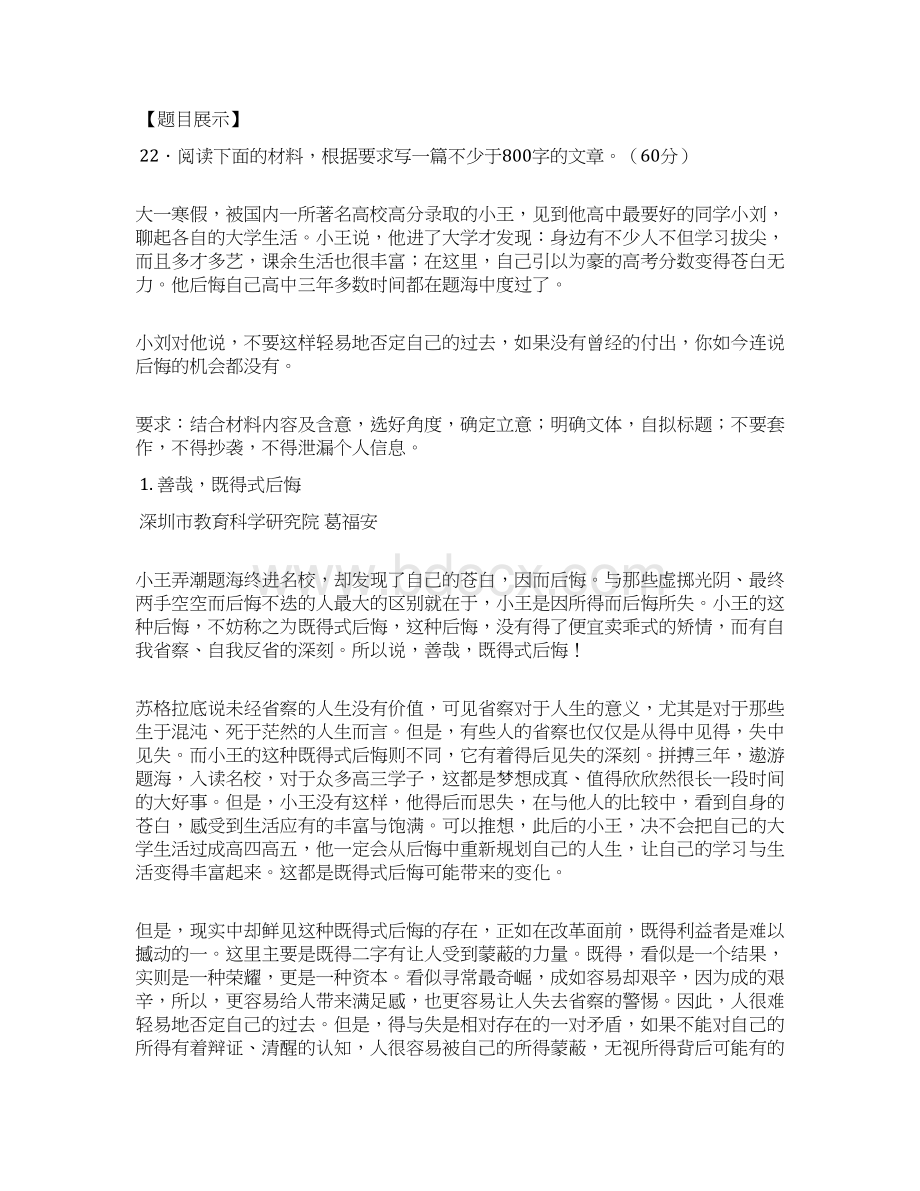 深圳二模下水例文集体亮相.docx_第2页