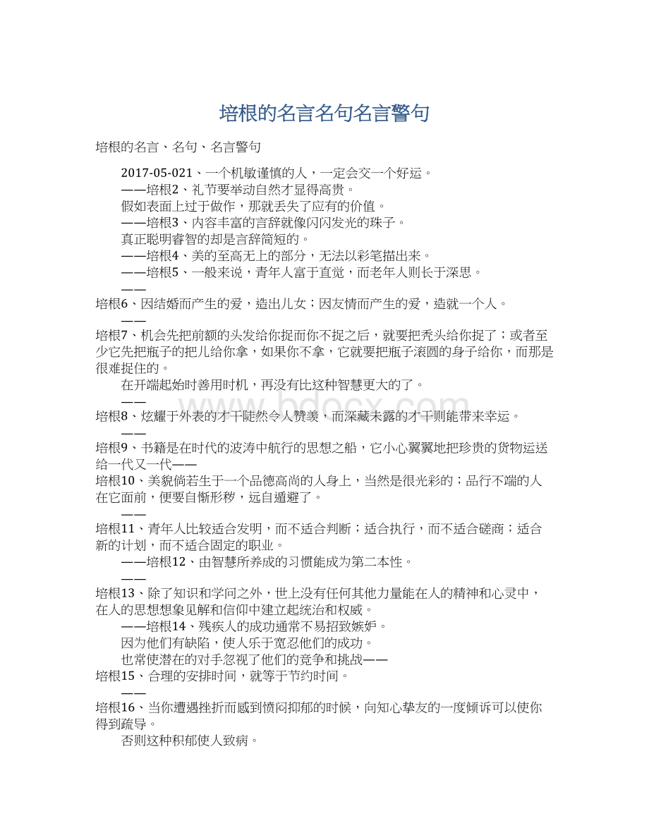 培根的名言名句名言警句.docx