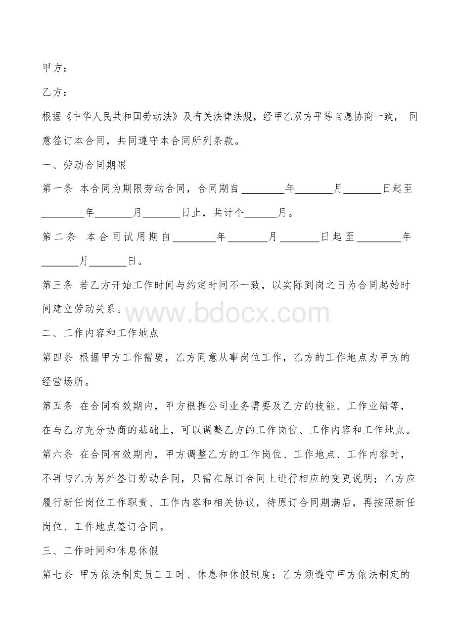 2018员工劳动合同范本最新版Word格式.docx_第2页