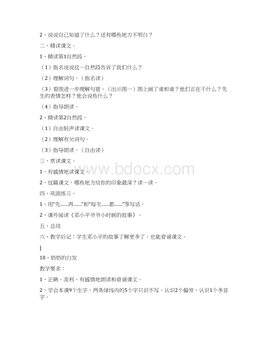 精品第四单元苏教版小学一年级下册语文教案全.docx_第3页