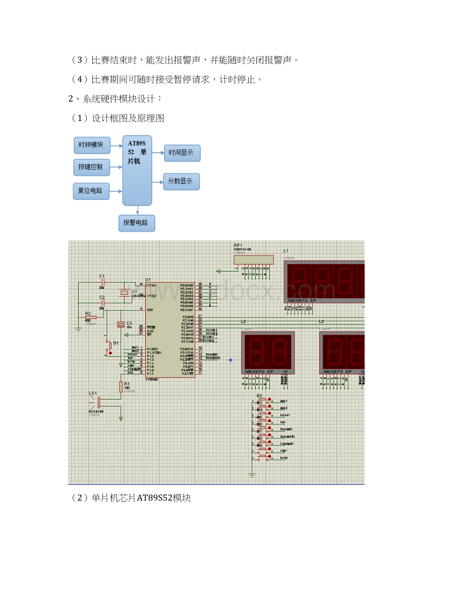 基于AT89S52的篮球足球比赛计时计分器仿真及实物制作Word文档下载推荐.docx_第2页