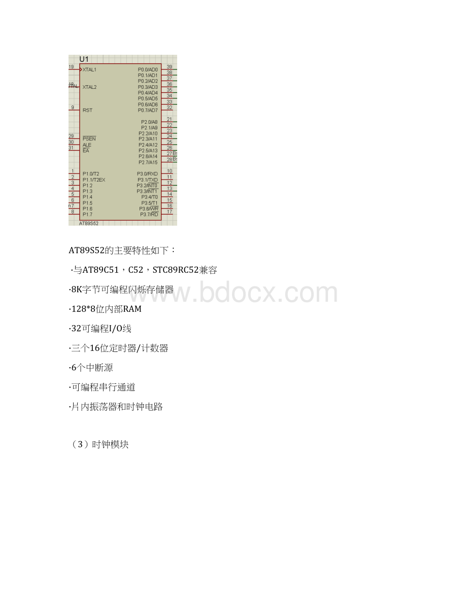 基于AT89S52的篮球足球比赛计时计分器仿真及实物制作Word文档下载推荐.docx_第3页