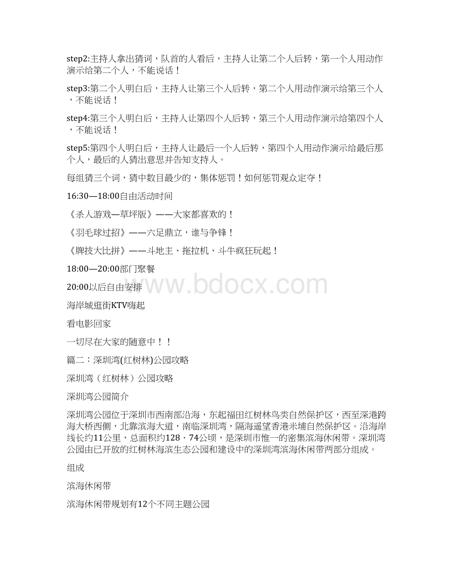 美丽的深圳湾公园Word文档下载推荐.docx_第2页