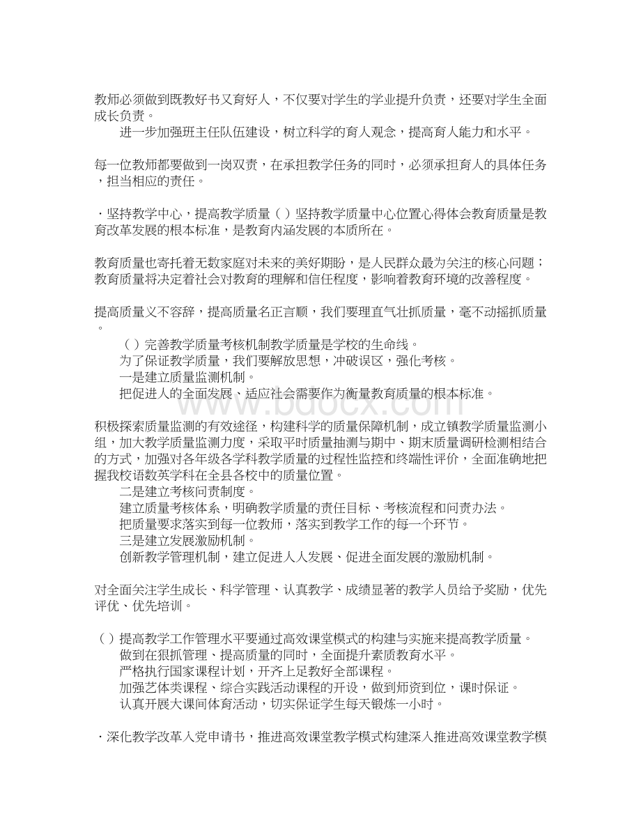 芦溪中心学校学年度教导处工作计划Word格式.docx_第2页