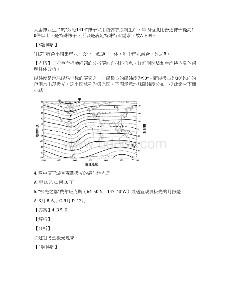 精校解析Word版广东省广州市高三上学期调研测试文综地理.docx_第2页