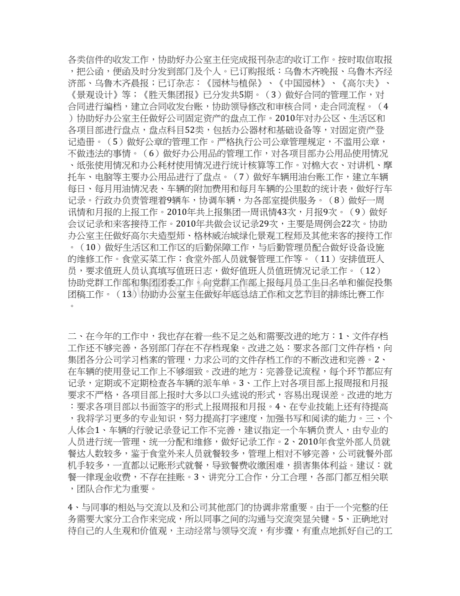 行政专员工作总结Word格式文档下载.docx_第3页