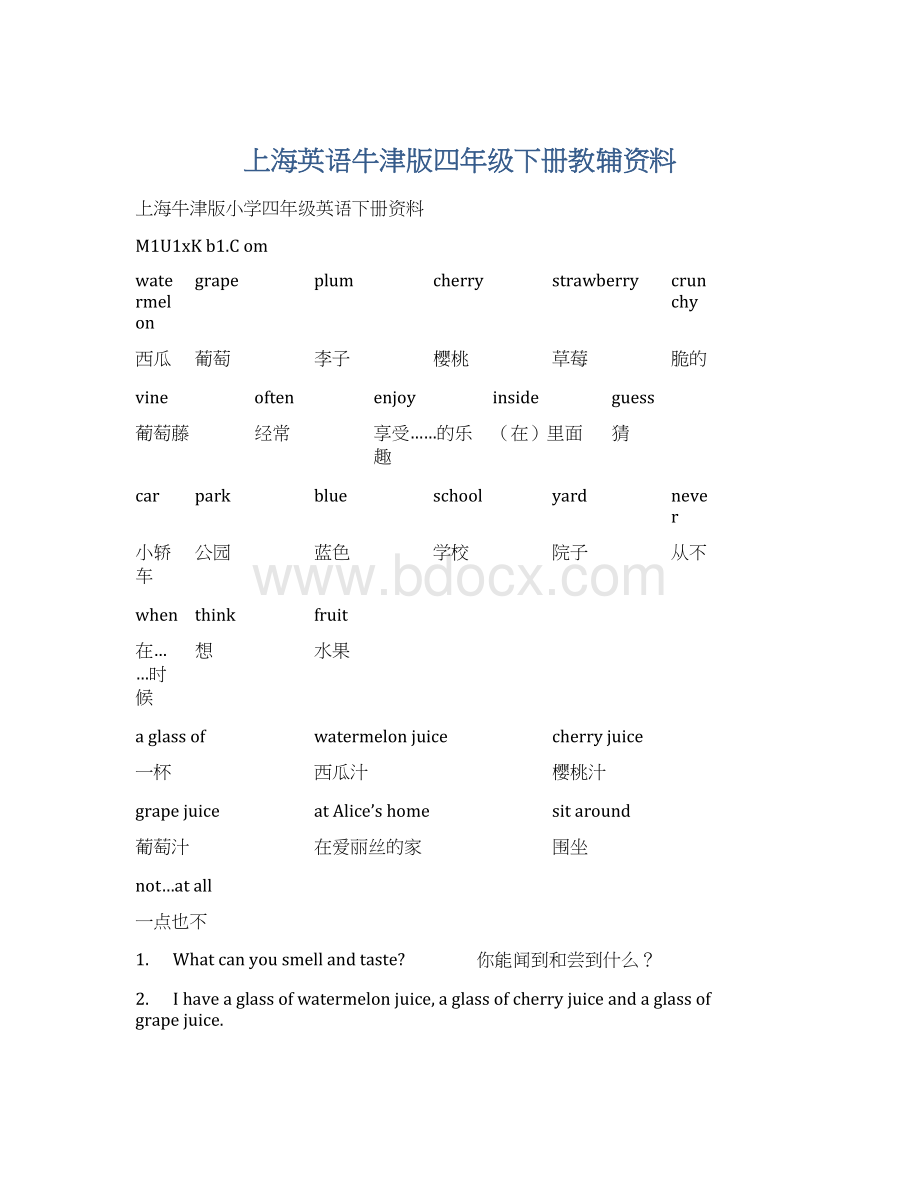 上海英语牛津版四年级下册教辅资料.docx