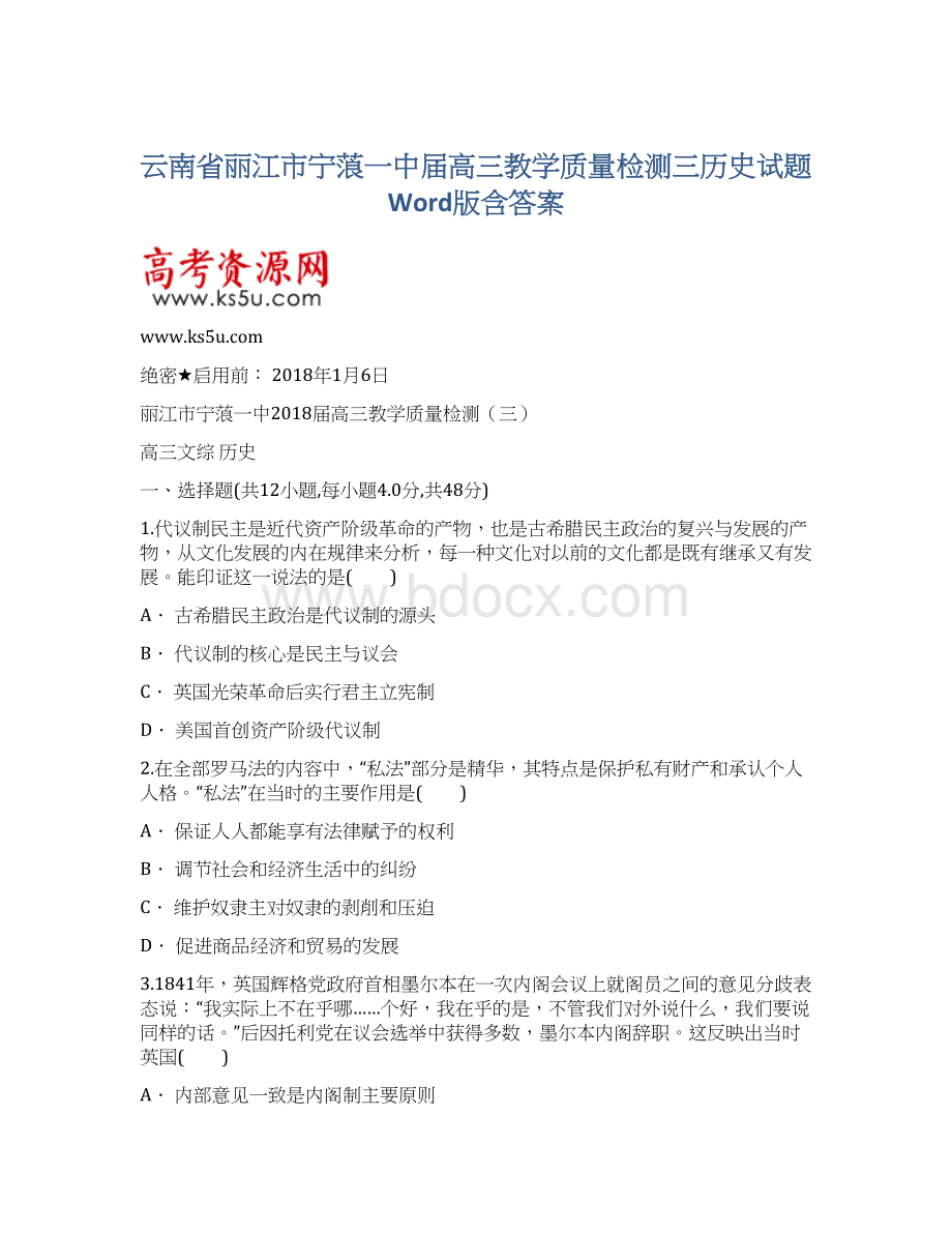 云南省丽江市宁蒗一中届高三教学质量检测三历史试题Word版含答案.docx