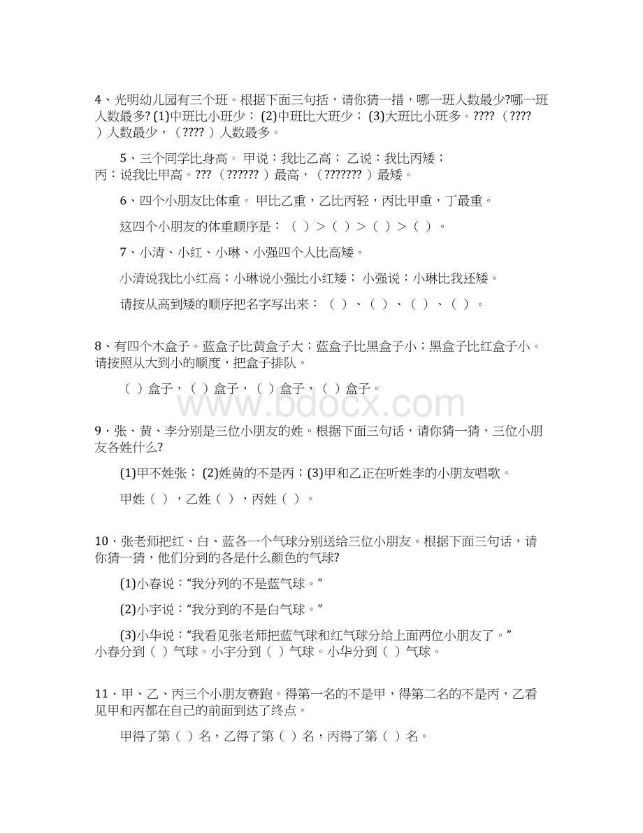 学前班趣味数学题.docx_第2页