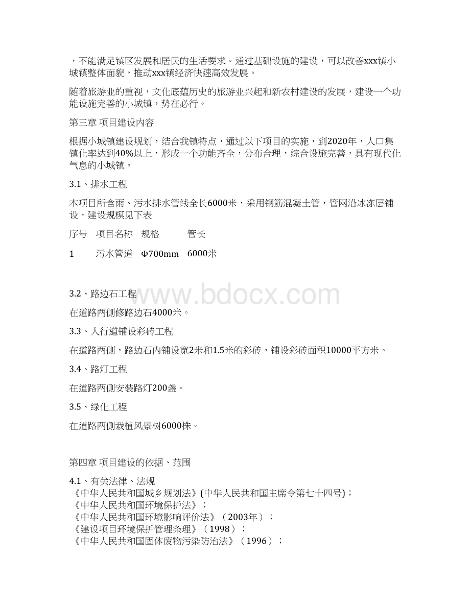 精选完整XX小镇基础设施建设工程项目可行性研究报告.docx_第3页