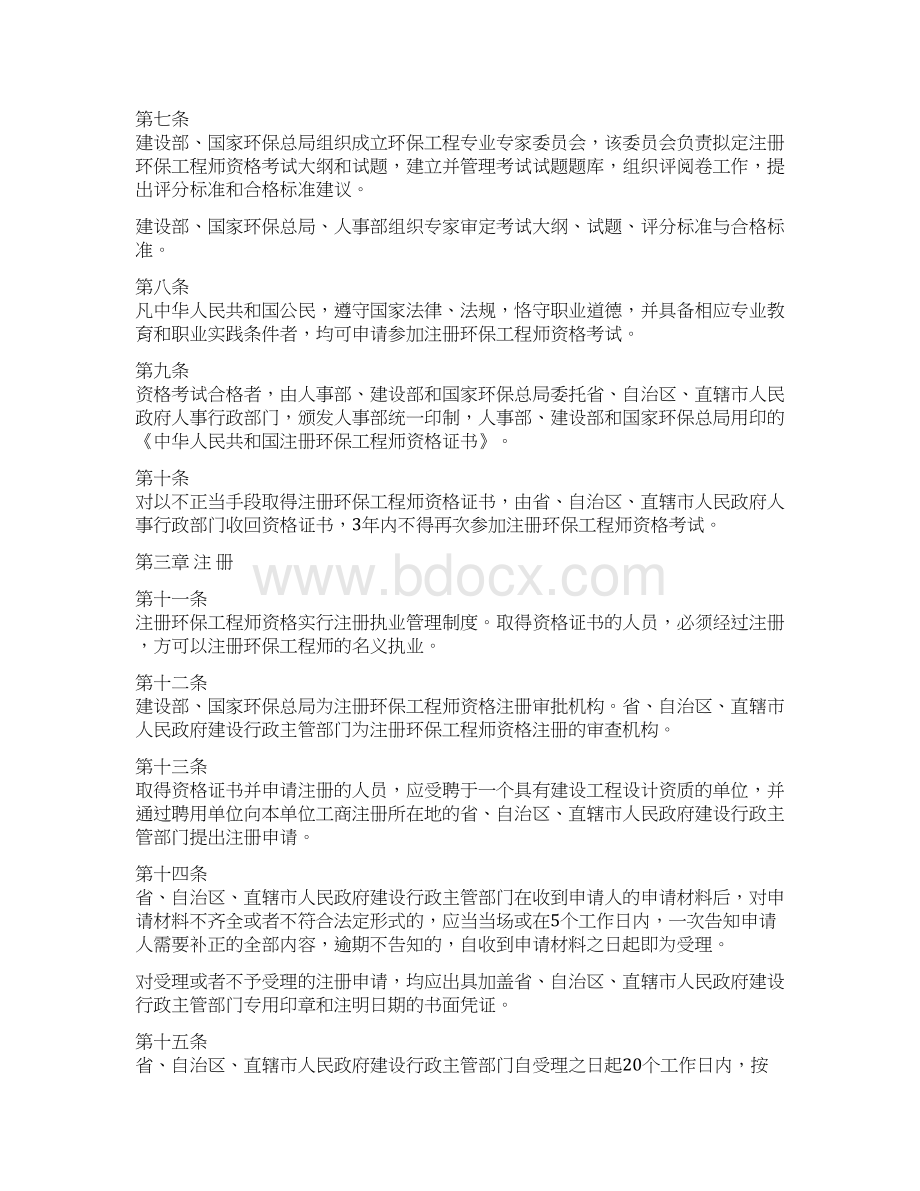 注册环保工程师制度暂行规定Word文件下载.docx_第2页