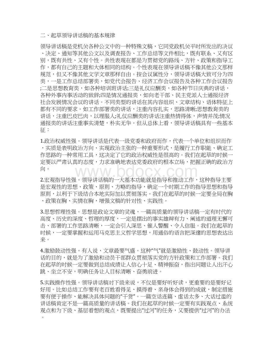 论领导讲话的起草Word文档下载推荐.docx_第2页