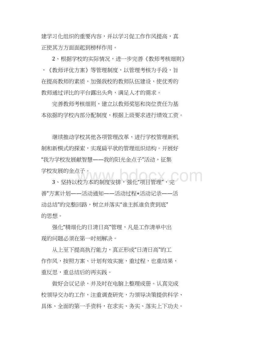 学校教师的会议主持词.docx_第3页