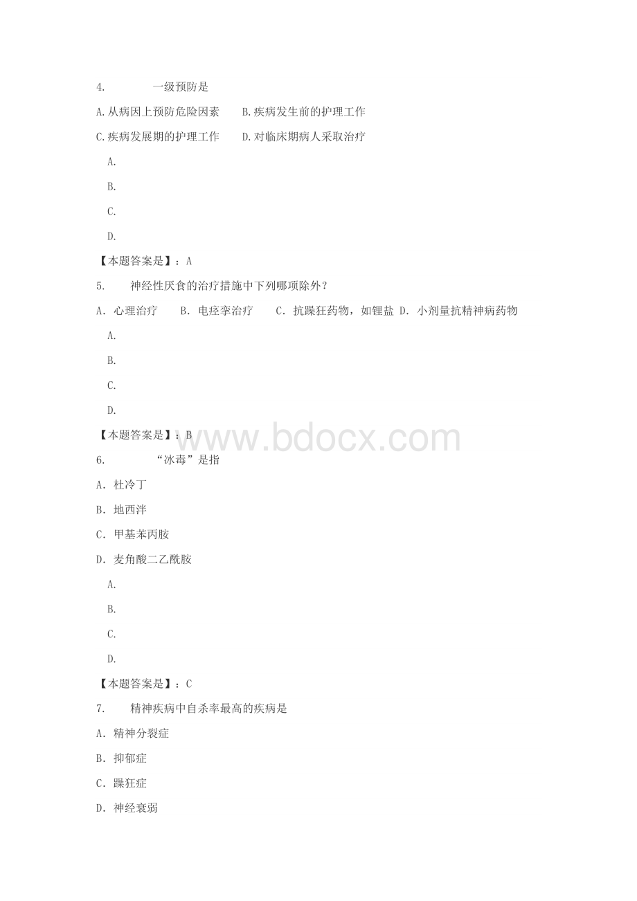 精神卫生护理（专科）形考4_0001-四川电大-课程号：5108271-100分答案.docx_第2页