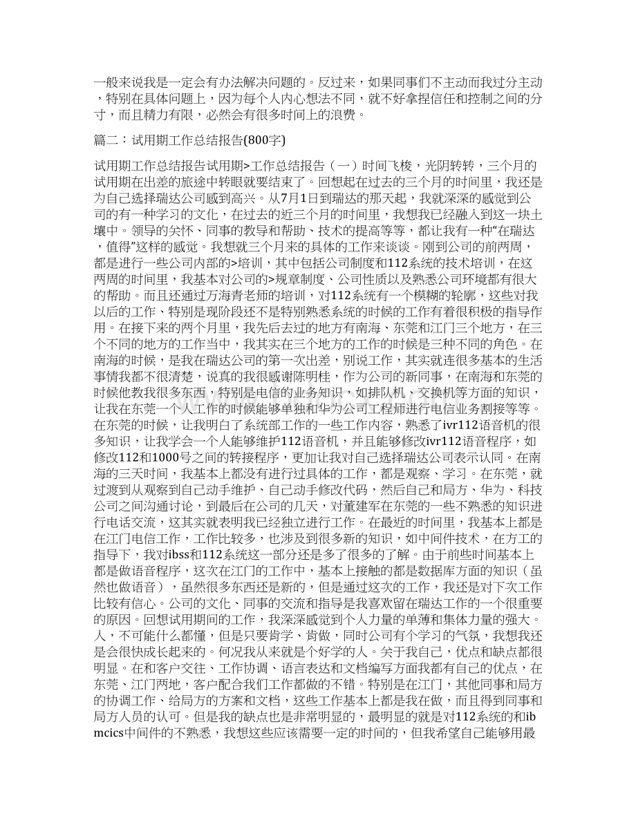 华为试用期总结Word下载.docx_第2页