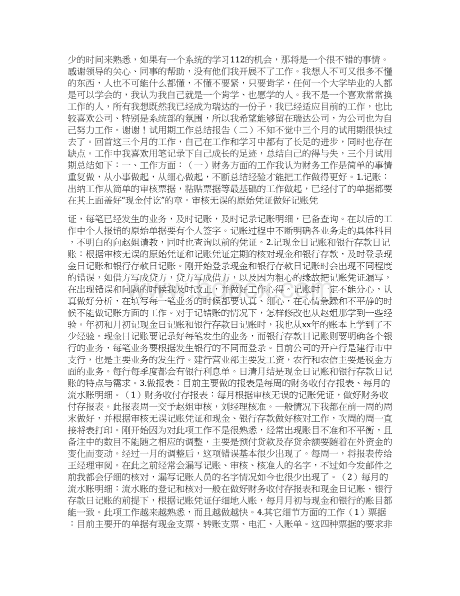 华为试用期总结Word下载.docx_第3页