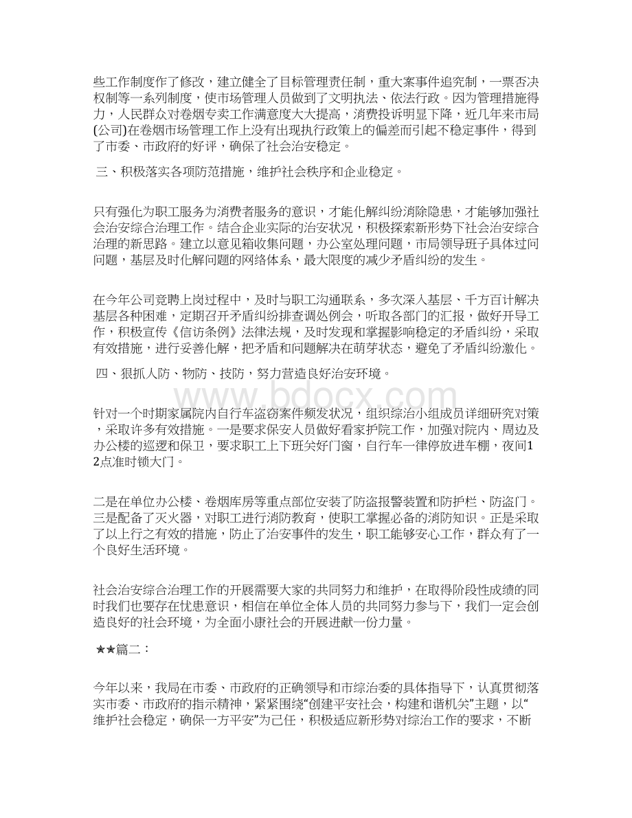 社会治安综合治理个人年度工作总结三篇个人工作总结文档格式.docx_第2页