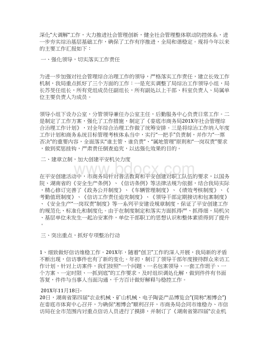 社会治安综合治理个人年度工作总结三篇个人工作总结文档格式.docx_第3页