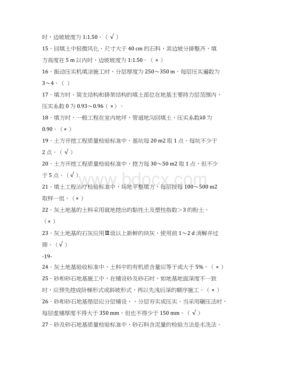 土建质量员考试试题库及答案二Word文件下载.docx_第2页