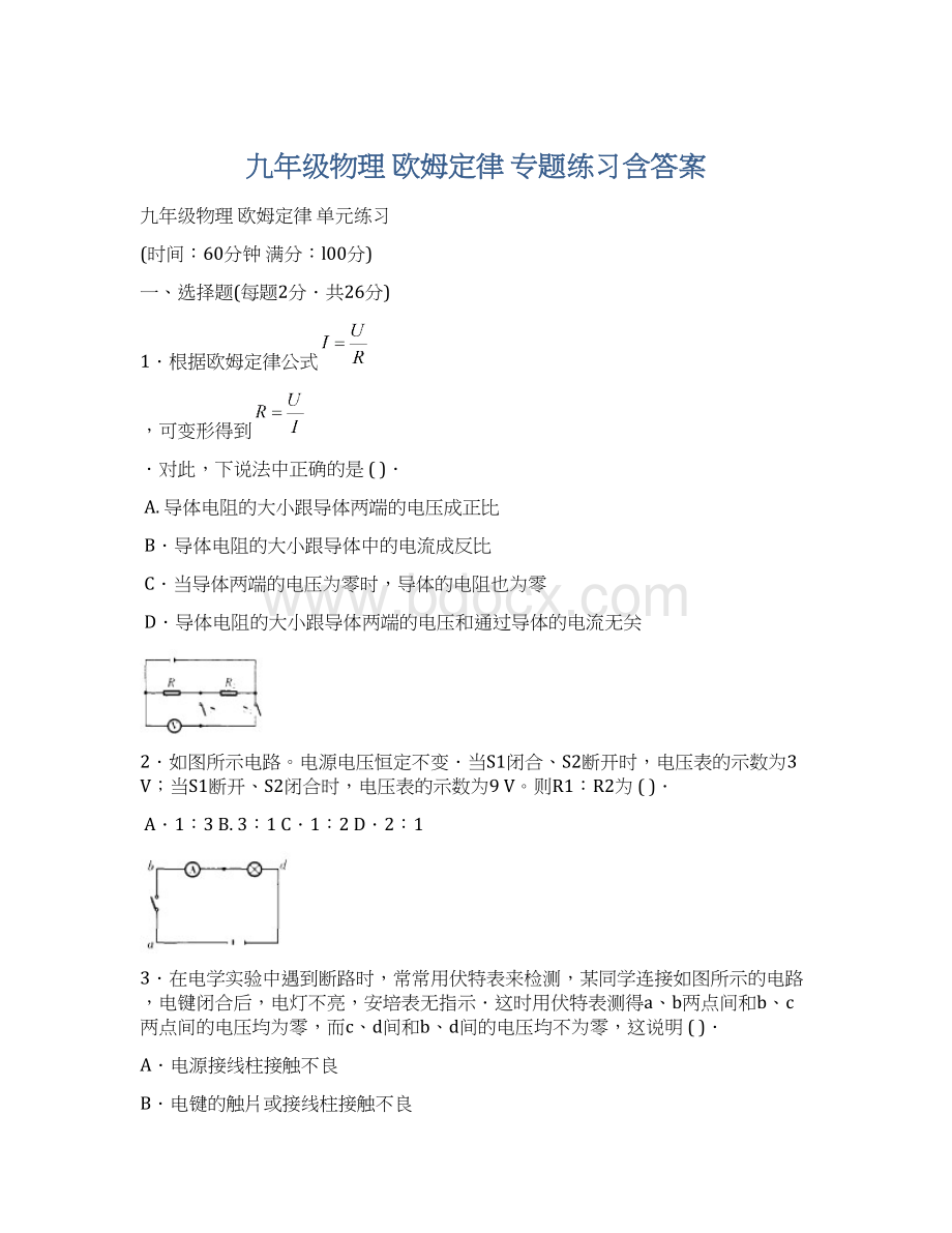 九年级物理 欧姆定律 专题练习含答案.docx_第1页