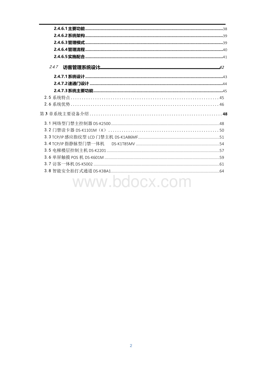 智能一卡通管理系统方案建议书.docx_第3页