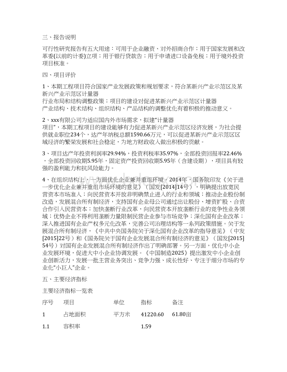 计量器 项目立项申请报告书Word格式.docx_第3页