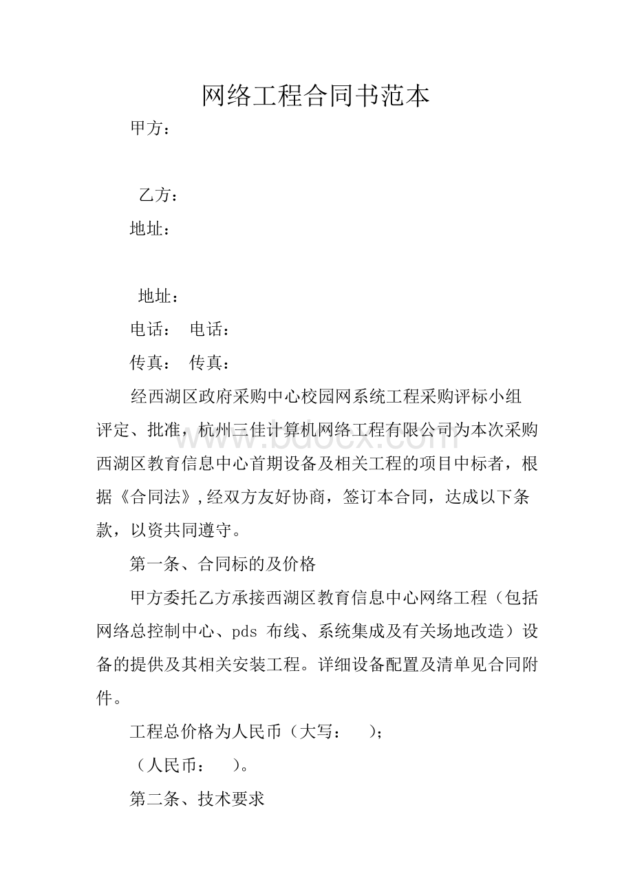 网络工程合同书范本Word文档下载推荐.docx_第1页