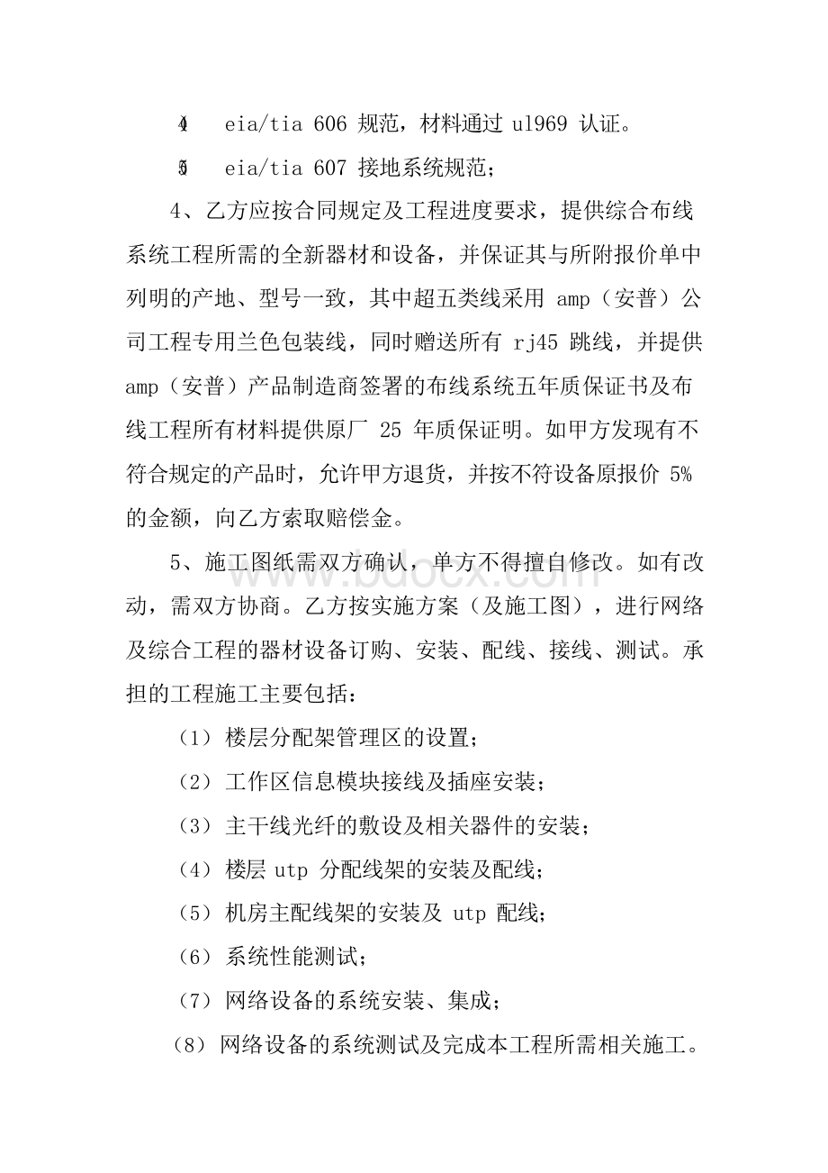 网络工程合同书范本Word文档下载推荐.docx_第3页