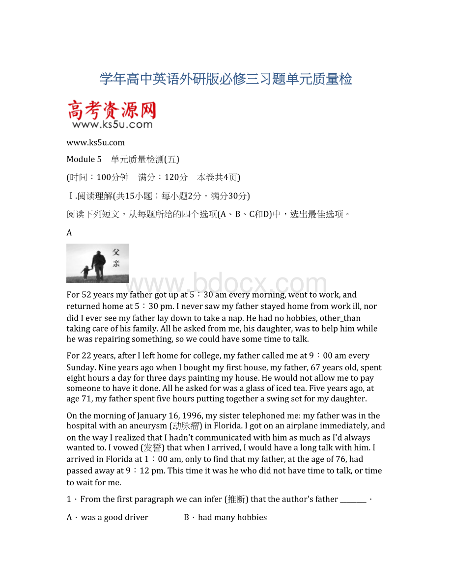 学年高中英语外研版必修三习题单元质量检Word格式.docx_第1页