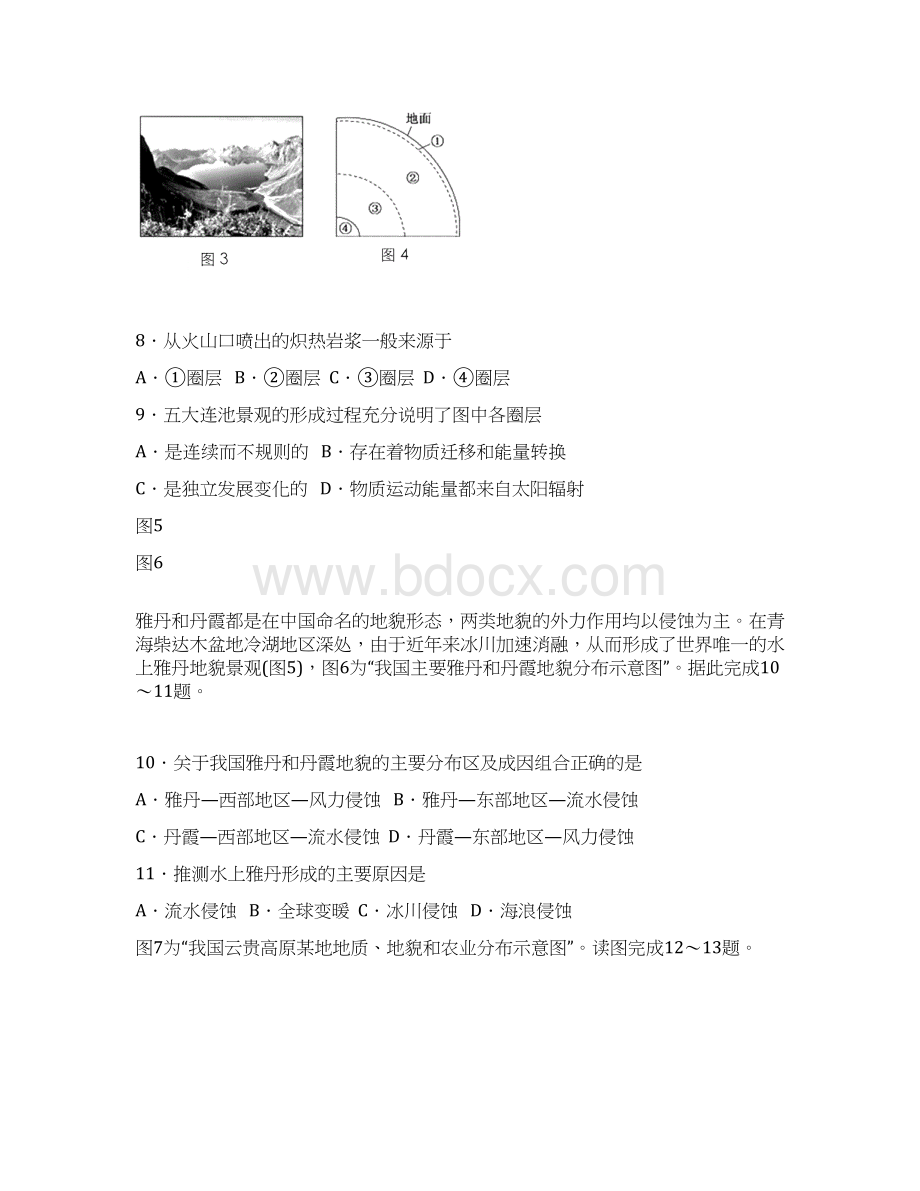 江苏省如皋市学年高二上学期教学质量调研一地理试题必修 Word版含答案.docx_第3页