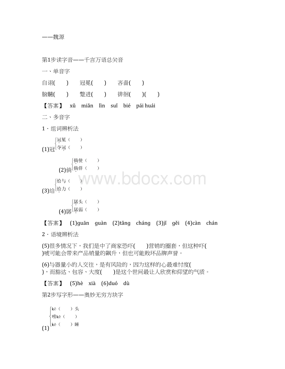 学年高中语文第3单元拿来主义教师用书苏教版必修3.docx_第2页